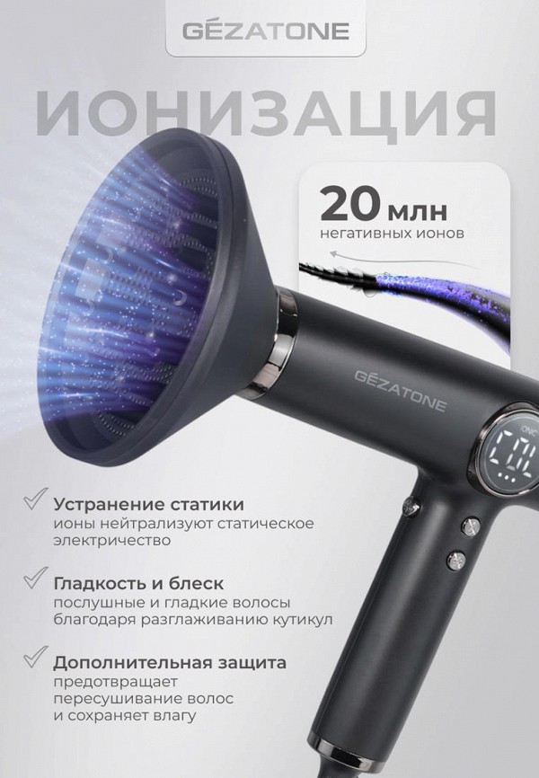 Gezatone Набор для укладки волос - Фен-стайлер для волос с насадками и ионизацией 1600 Вт - фото 6