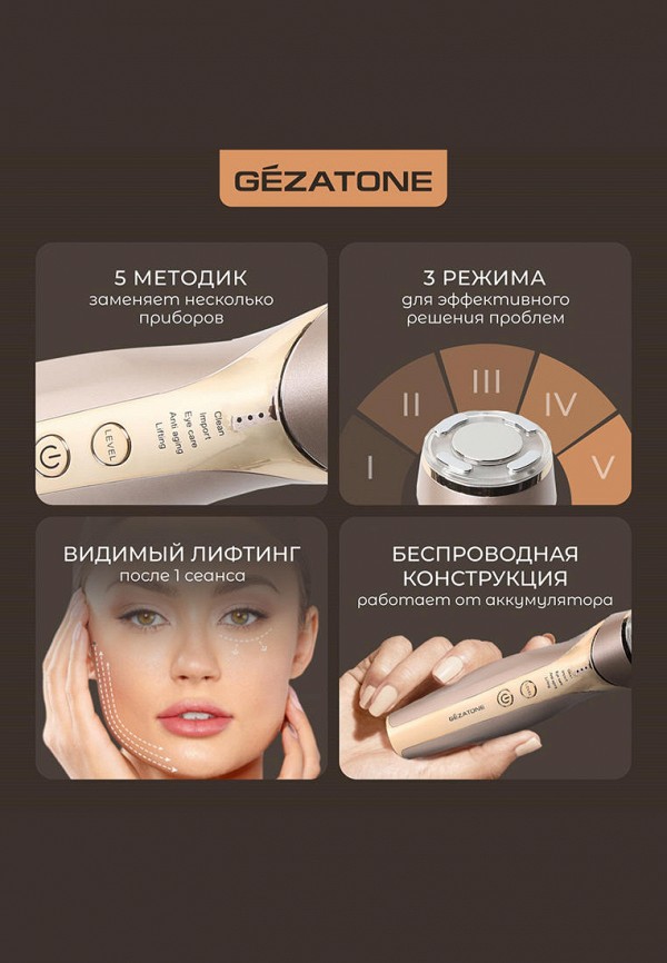 Gezatone Массажер для лица - ультразвуковой с 5 функциями, для омоложения кожи - фото 3