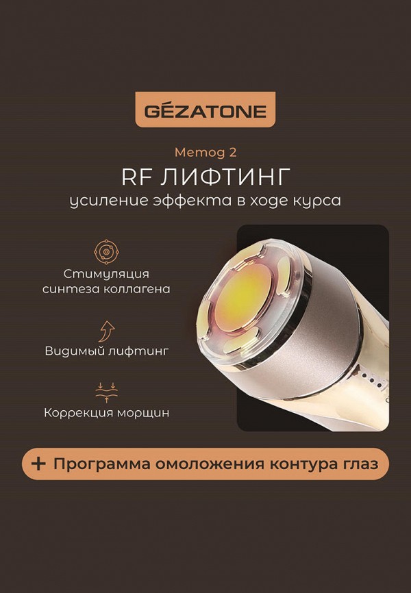Gezatone Массажер для лица - ультразвуковой с 5 функциями, для омоложения кожи - фото 5
