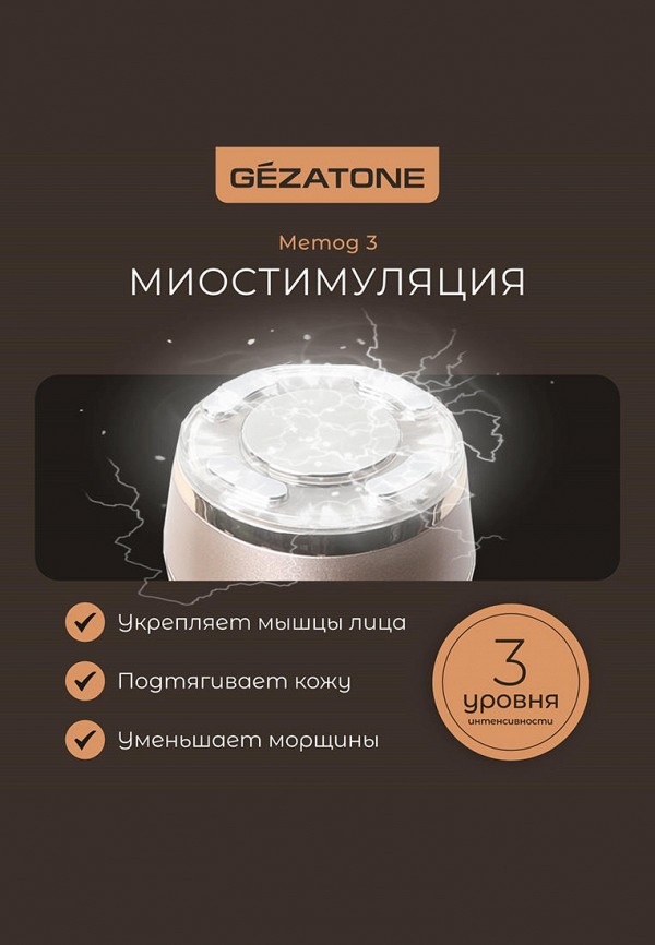 Gezatone Массажер для лица - ультразвуковой с 5 функциями, для омоложения кожи - фото 6