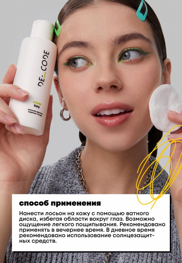 De_code Лосьон для лица - для молодой кожи с салициловой кислотой против прыщей и черных точек, 150 мл - фото 3
