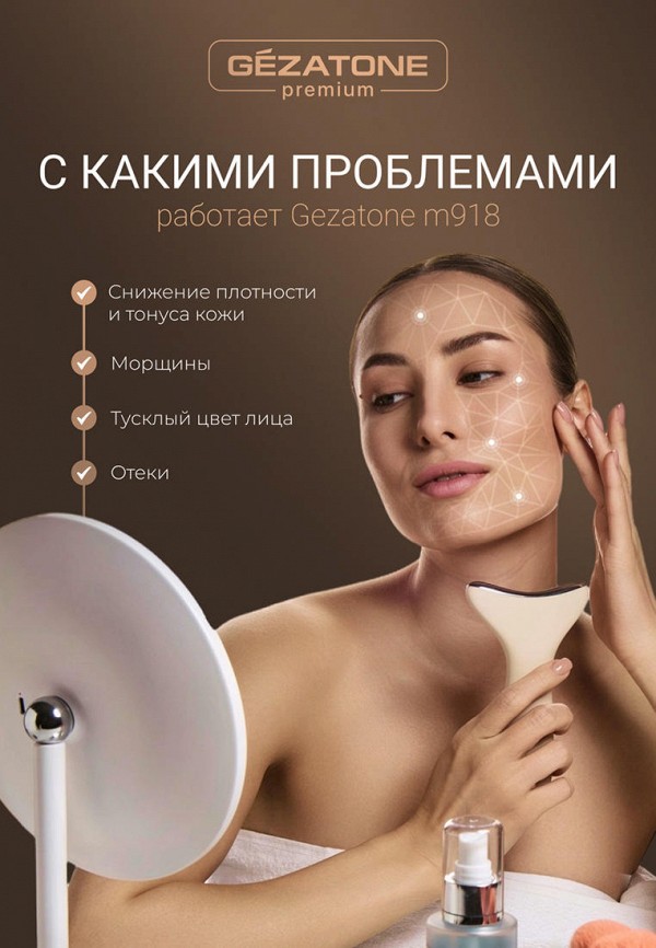 Gezatone Массажер для лица - фото 3