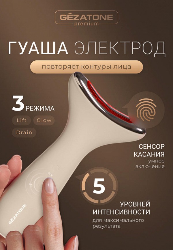 Gezatone Массажер для лица - фото 6