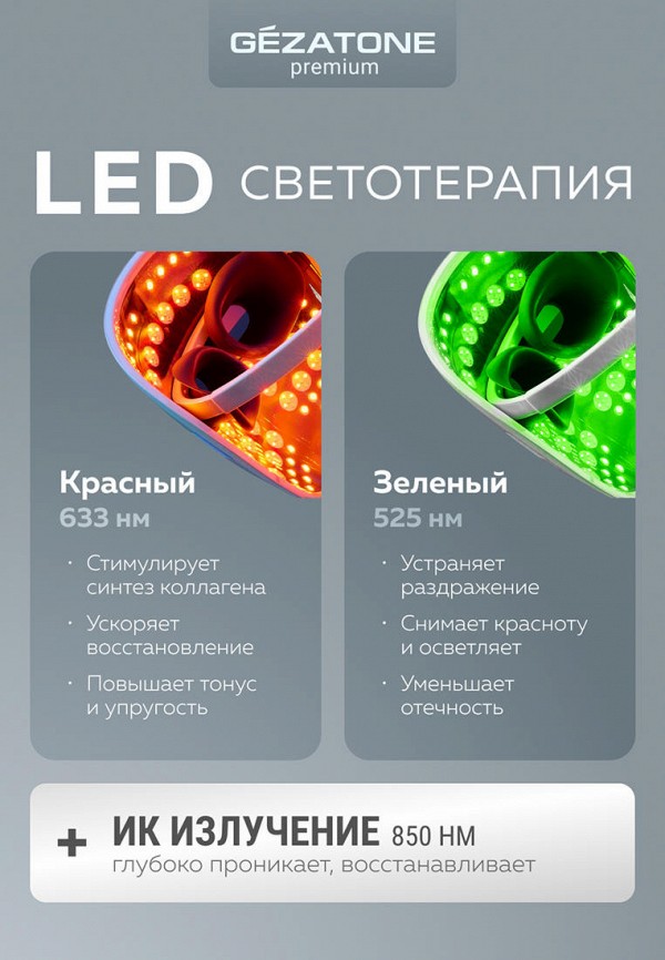 Gezatone Массажер для лица - Светодиодная LED маска для лица - фото 6