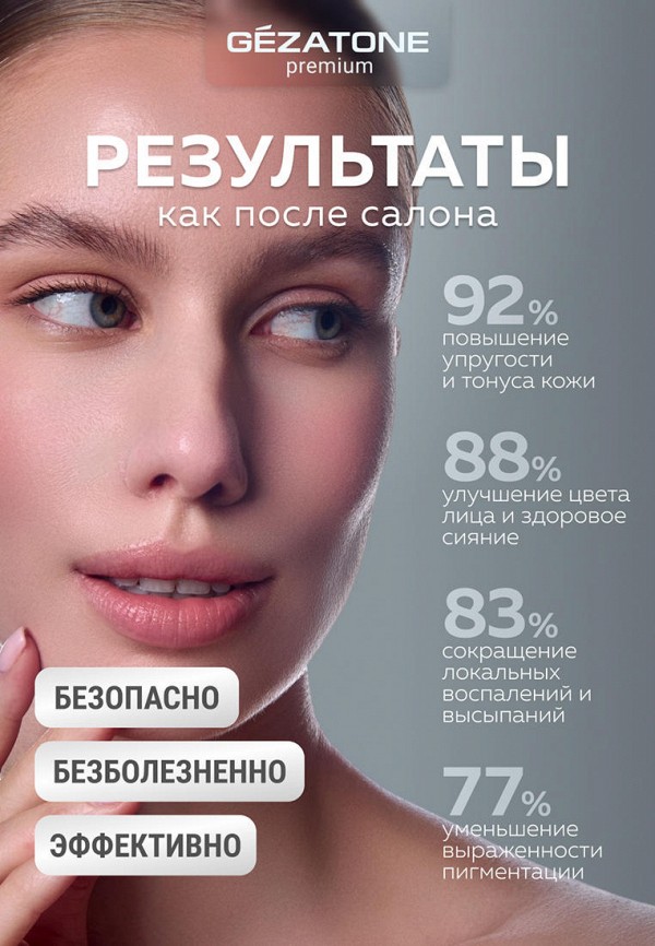 Gezatone Массажер для лица - Светодиодная LED маска для лица - фото 5