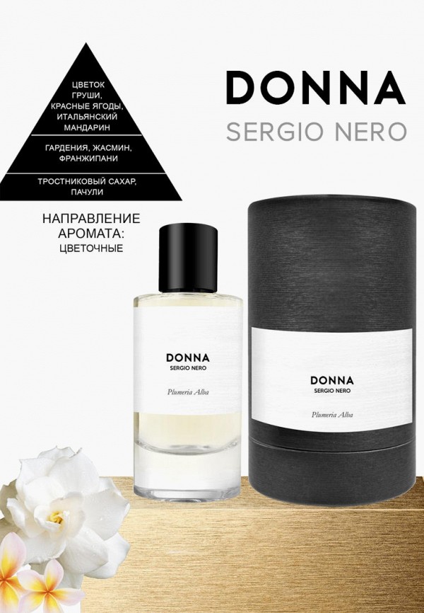 Sergio Nero Парфюмерная вода - Plumeria Alba - фото 2