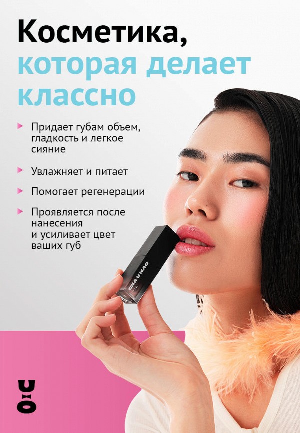 Cha U Kao Масло для губ - тонирующее, с цветочным ароматом - фото 2