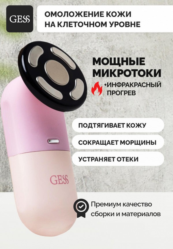 Gess Массажер микротоковый - для лица, с прогревом - фото 3