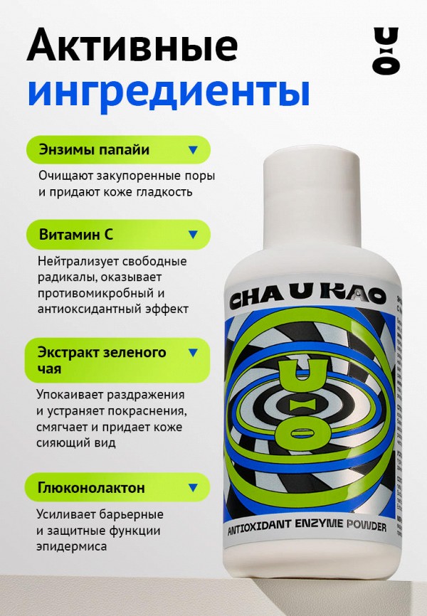 Cha U Kao Пудра энзимная - антиоксидантная - фото 5