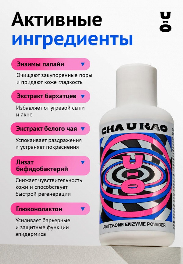 Cha U Kao Пудра энзимная - для борьбы с акне - фото 5
