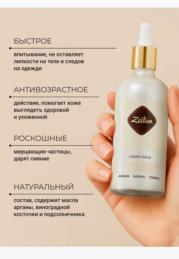 Zeitun Масло для тела - фото 3