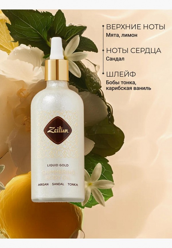 Zeitun Масло для тела - фото 5
