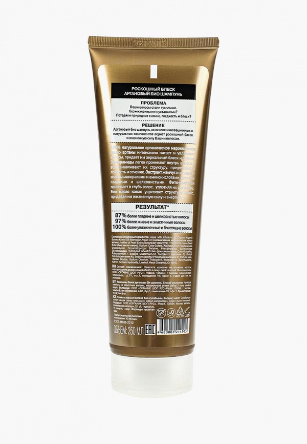 Organic Shop Шампунь - ORGANIC NATURALLY PROFESSIONAL Argan, роскошный блеск, аргановый, 250 мл - фото 2