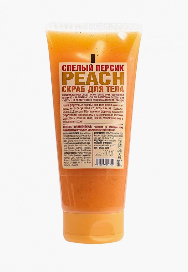 Скраб для тела Organic Shop Спелый персик, 200 мл, цвет: прозрачный ...