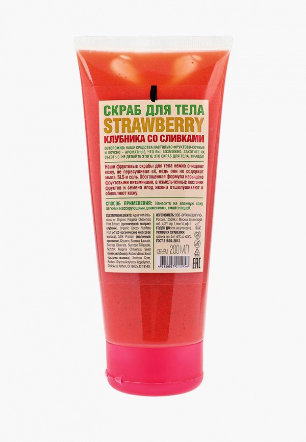 Organic Shop Скраб для тела - Клубника со сливками, 200 мл - фото 2