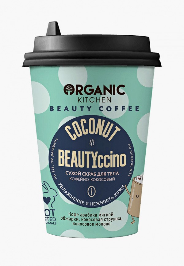 Organic Kitchen Скраб для тела - Beauty Coffee «Coconut BEAUTYccino», 180 г - фото 1