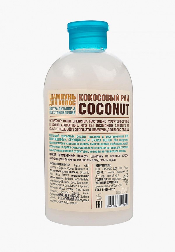 Шампунь Organic Shop кокосовый рай coconut, 500 мл, цвет ...