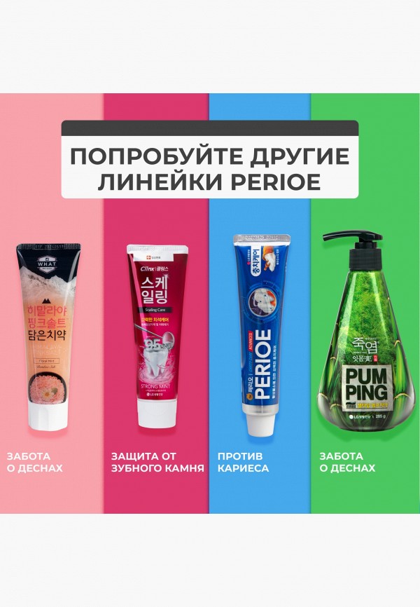 Perioe Зубная паста - отбеливающая Whitening Pumping Toothpaste 285 г - фото 6