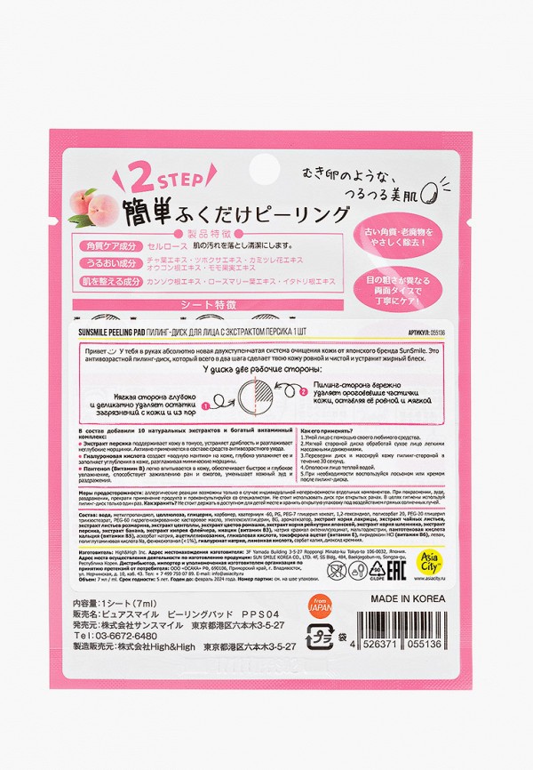 Pure Smile Пилинг для лица - с экстрактом персика 1 шт - фото 2