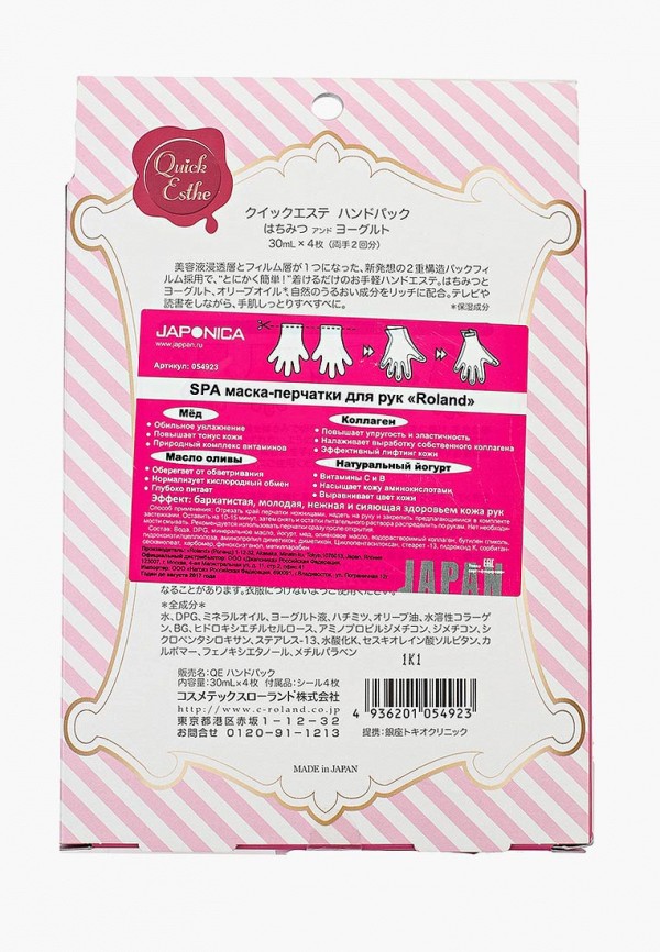 Roland Перчатки для маникюра - SPA для рук, 2 пары - фото 1