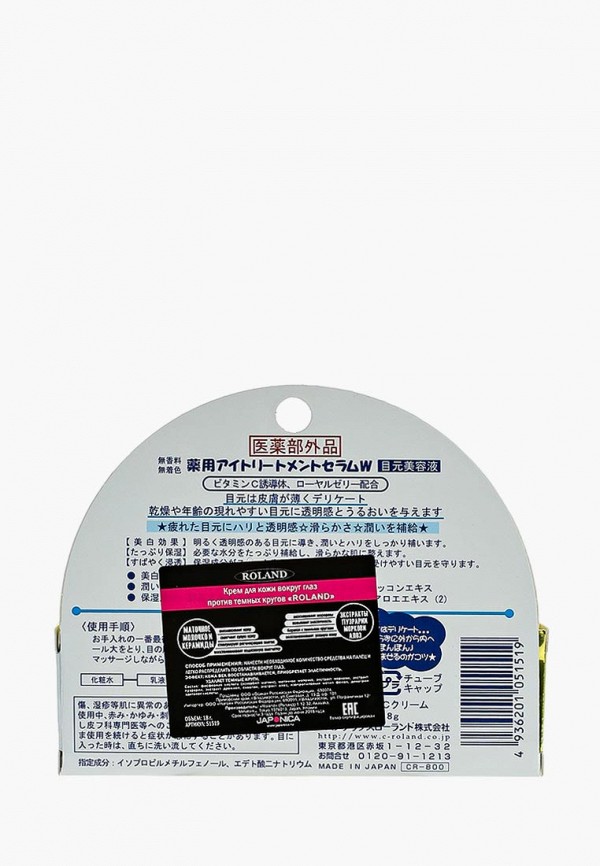 Roland Крем для кожи вокруг глаз - против темных кругов, 18 гр - фото 2