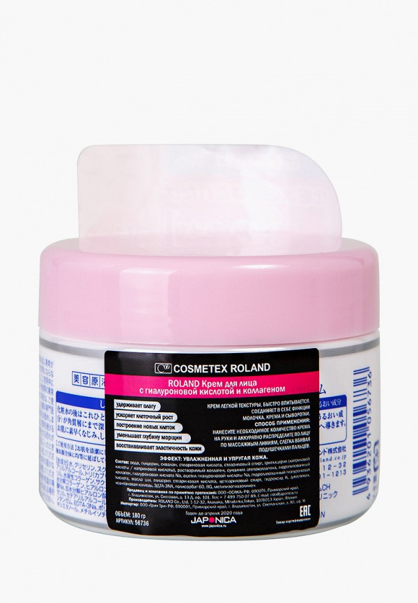 Roland Крем для лица - с гиалуроновой кислотой и коллагеном, 180 гр - фото 3
