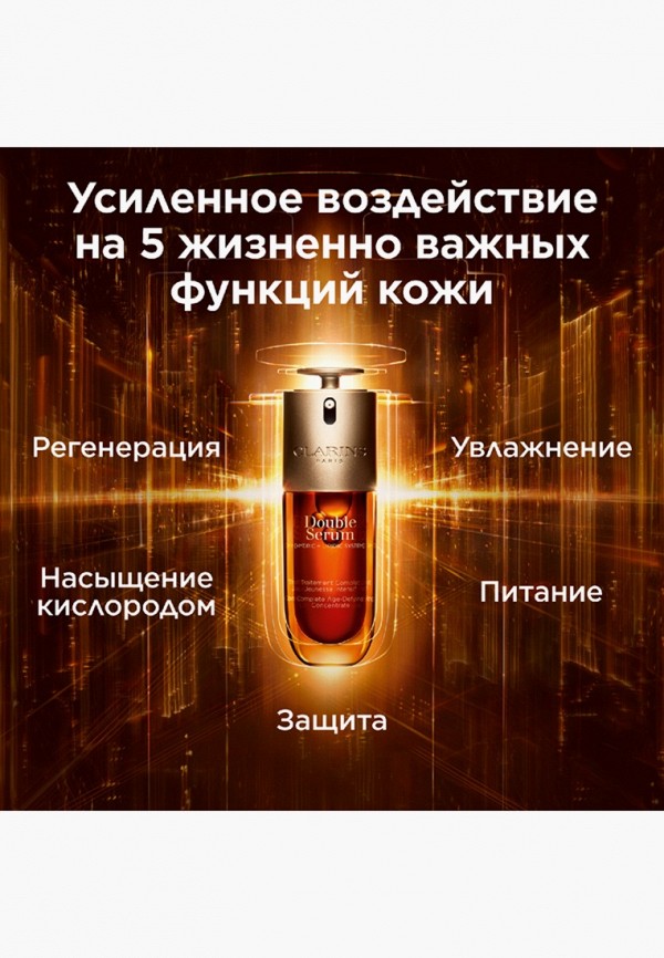 Clarins Сыворотка для лица - комплексная омолаживающая, двойная - фото 3