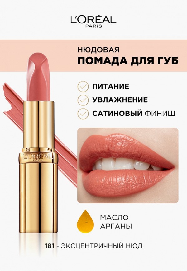 L'Oreal Paris Помада - нюдовая кремовая, сатиновый финиш - фото 2