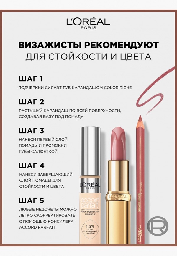 L'Oreal Paris Помада - нюдовая кремовая, сатиновый финиш - фото 4