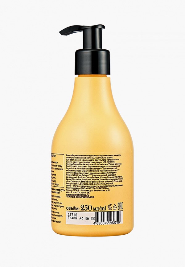 Natura Siberica Шампунь - фото 2