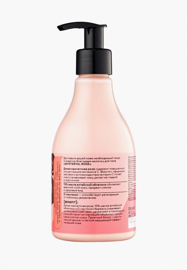 Natura Siberica Молочко для тела - Skin Evolution "MYSTERYAL ROSE. Тонизирующее", 250 мл - фото 2
