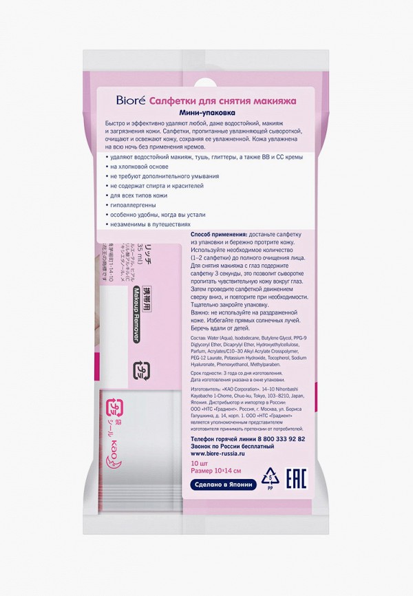Biore Средство для снятия макияжа - Салфетки, мини-упаковка, 10 шт - фото 2