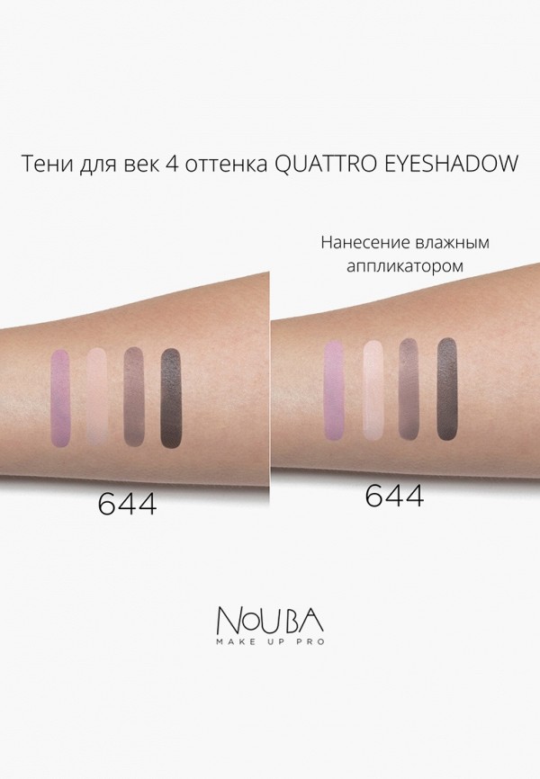 Nouba Палетка теней для век - QUATTRO EYESHADOW MATTE, с матовым финишем, тон 644, 2.4 г - фото 2