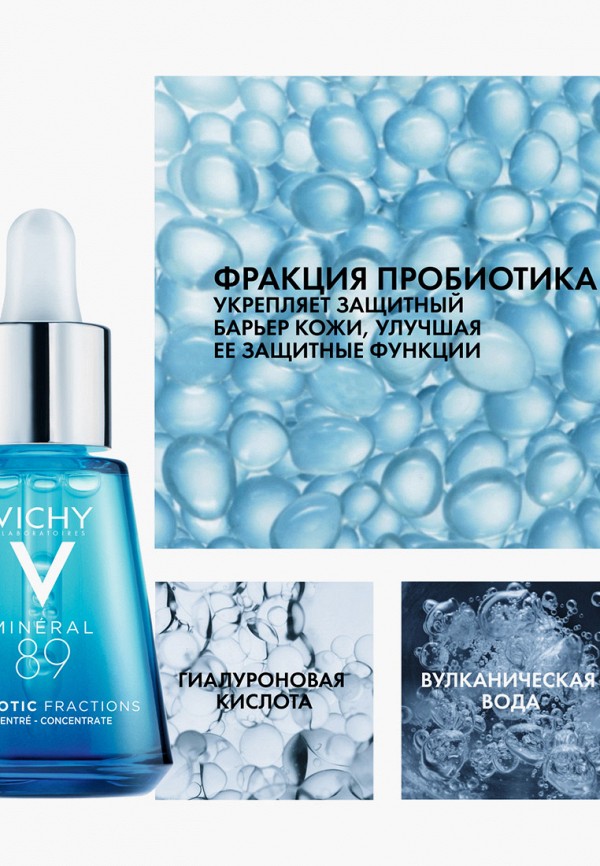 Сыворотка для лица Vichy MINÉRAL 89 Probiotic Fractions Укрепляющая и ...
