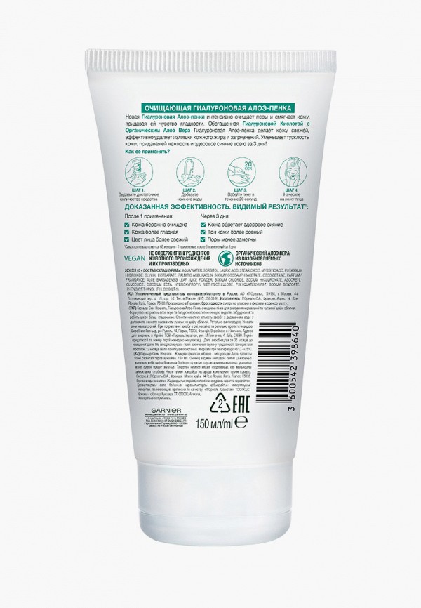 Garnier Пенка для умывания - Skin Naturals Гиалуроновая с Алоэ, для нормальной и чувствительной кожи, 150 мл - фото 2