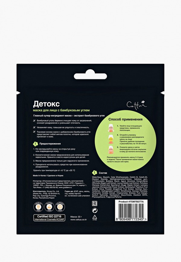 Cettua Маски для лица 6 шт. - мультифункциональные - фото 2