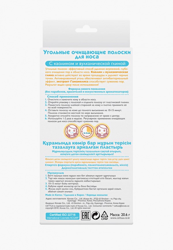 Cettua Патчи для носа - против загрязнений и черных точек - фото 5