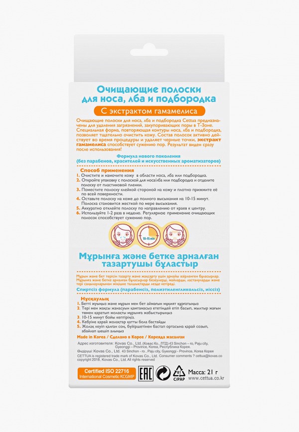 Cettua Патчи для лица - очищающие, 6 полосок - фото 4