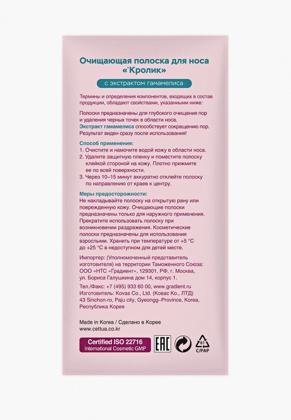 Cettua Патчи для носа - "Кролик" - фото 4