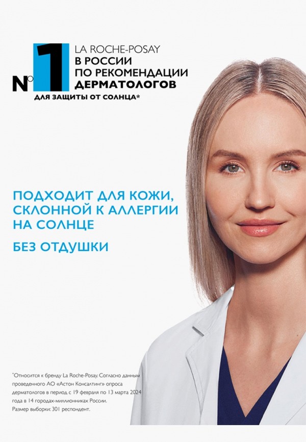 La Roche-Posay Молочко солнцезащитное - увлажняющее, для нормальной, сухой и чувствительной кожи - фото 6