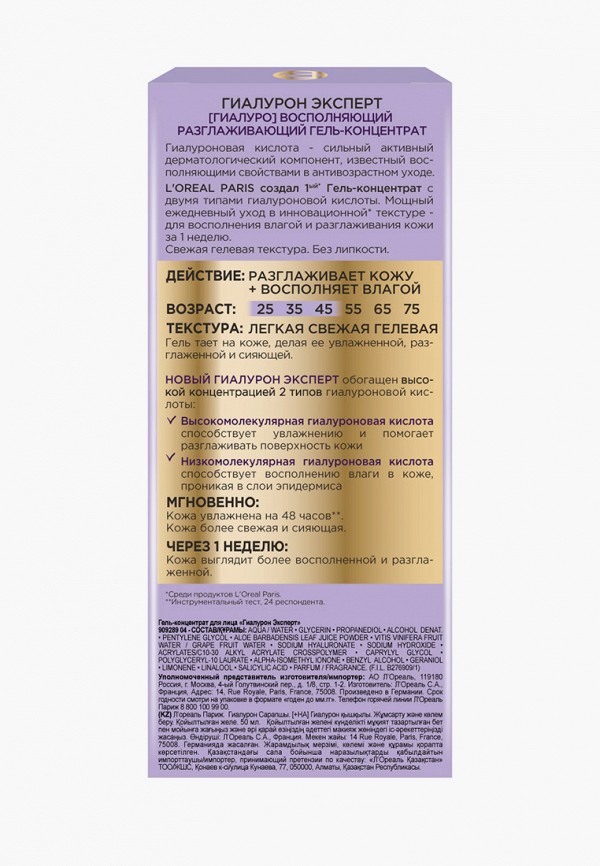 L'Oreal Paris Гель для лица - восполняющий - фото 4