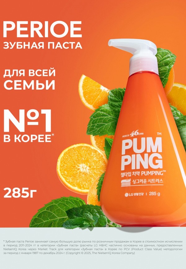 Perioe Зубная паста - отбеливающая, с дозатором - фото 2