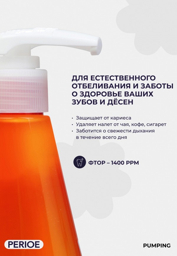 Perioe Зубная паста - отбеливающая, с дозатором - фото 4