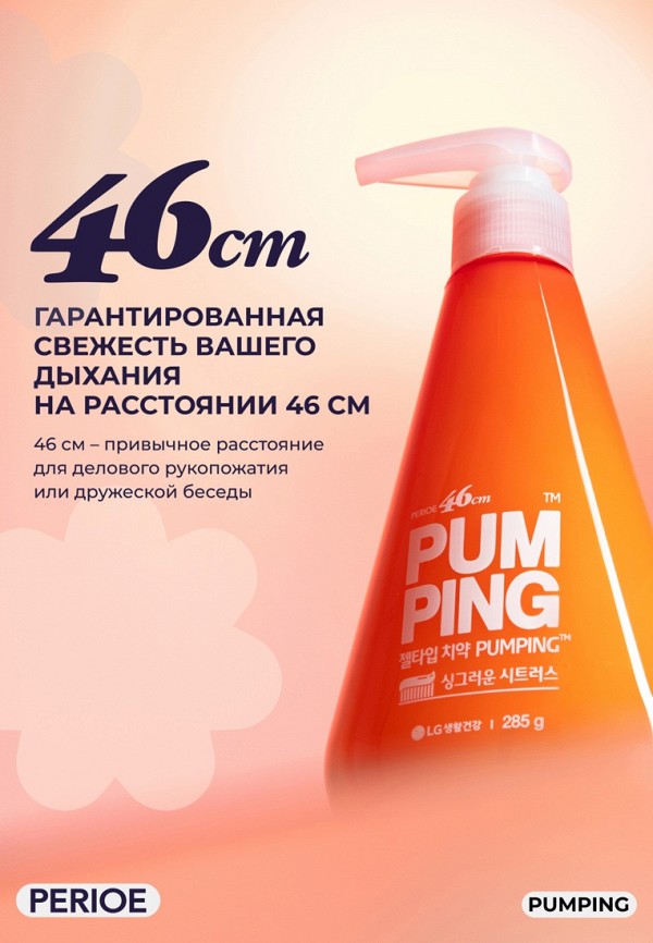 Perioe Зубная паста - отбеливающая, с дозатором - фото 5