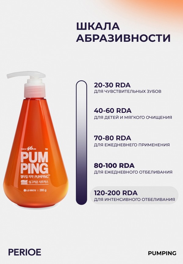 Perioe Зубная паста - отбеливающая, с дозатором - фото 6