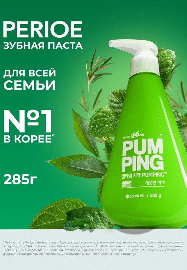 Perioe Зубная паста - с дозатором - фото 2