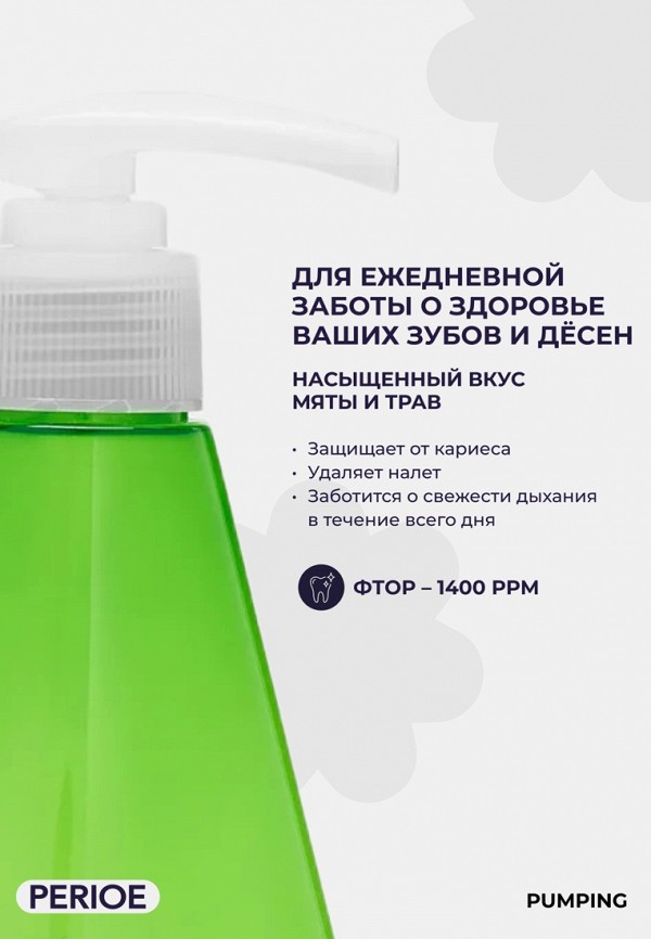 Perioe Зубная паста - с дозатором - фото 3