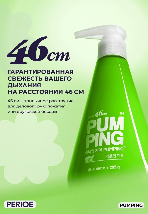 Perioe Зубная паста - с дозатором - фото 4