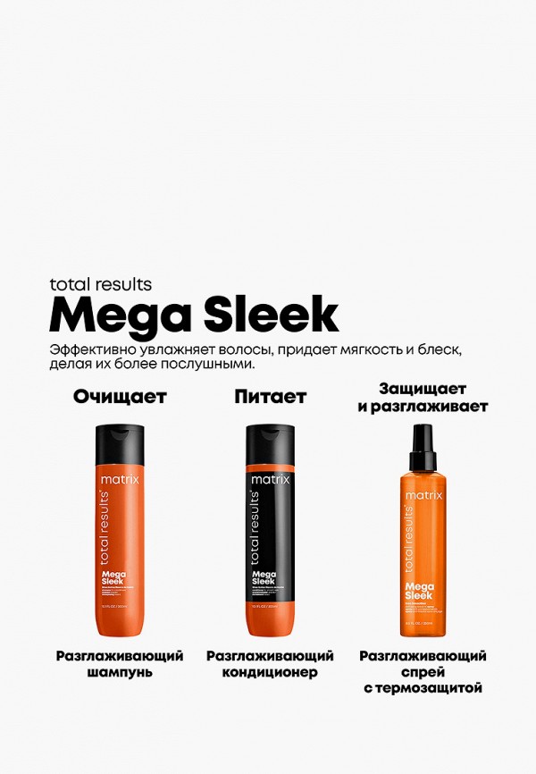 Шампунь Matrix Total Results Mega Sleek для гладкости волос, 300 мл ...