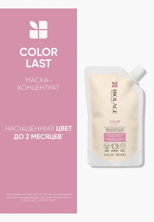 Biolage Маска для волос - концентрат Biolage Colorlast глубокое восстановление для окрашенных волос, 100 мл - фото 2